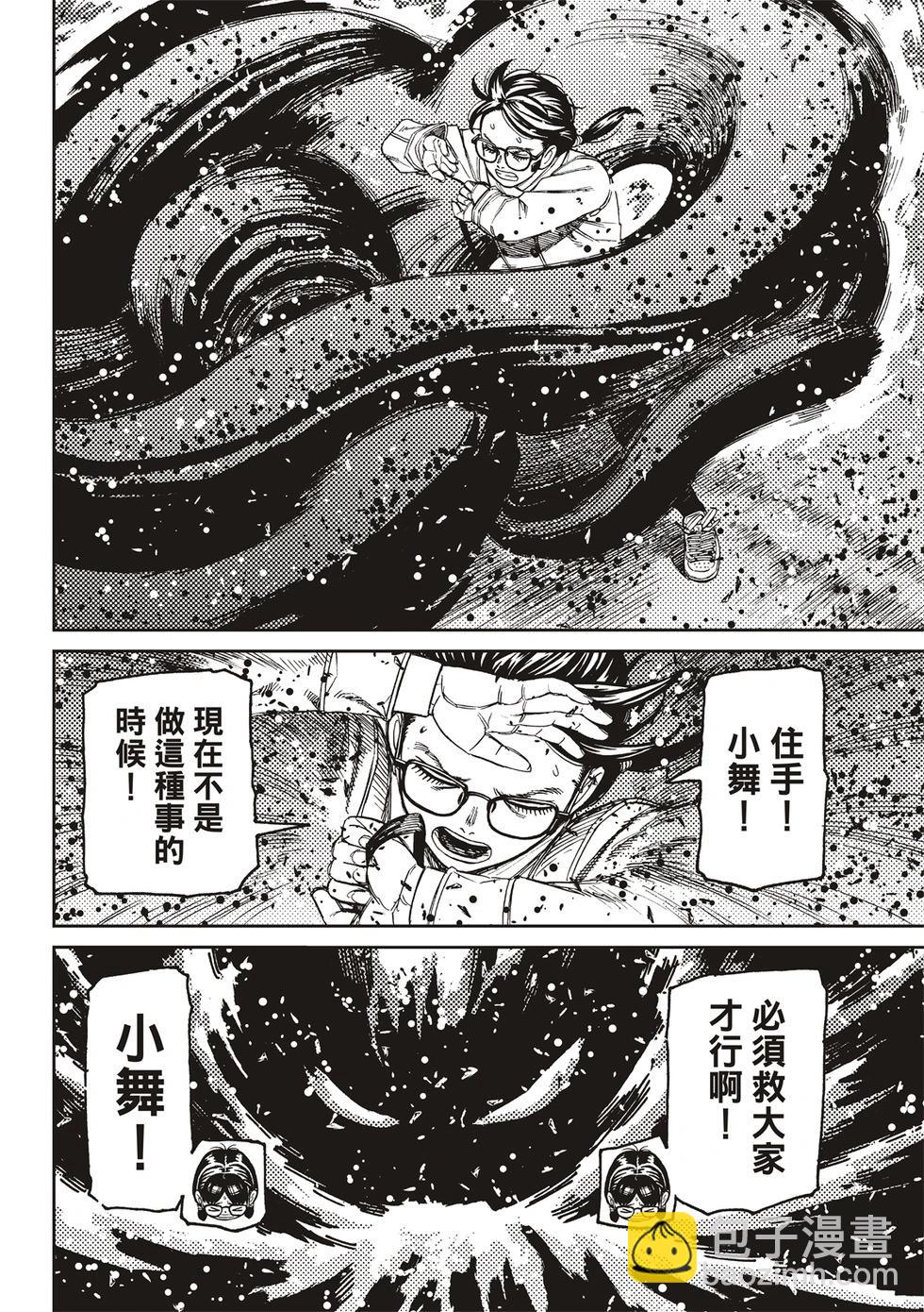 《超自然武装当哒当》第158话 第8页