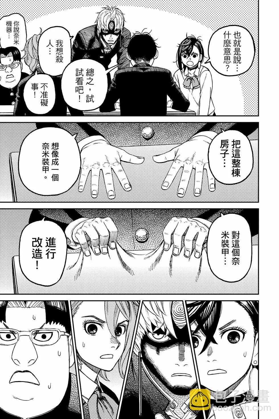 《超自然武装当哒当》第09卷 第10页