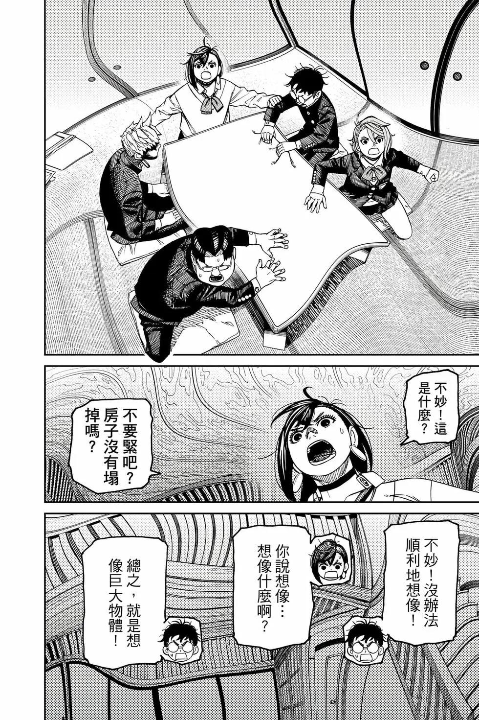 《超自然武装当哒当》第09卷 第11页