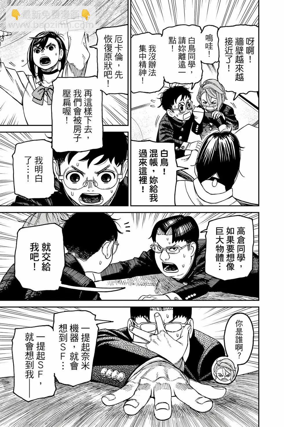 《超自然武装当哒当》第09卷 第12页