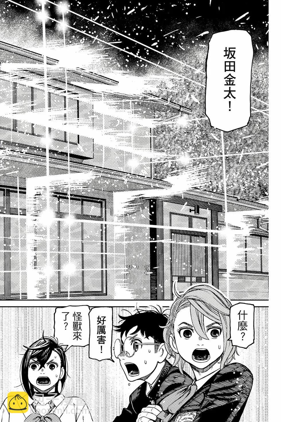 《超自然武装当哒当》第09卷 第13页