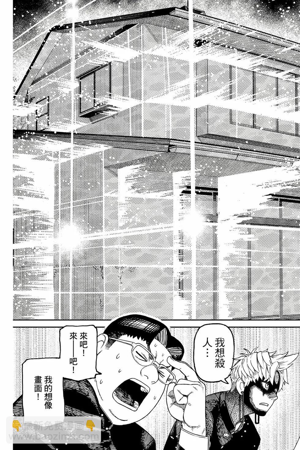 《超自然武装当哒当》第09卷 第14页