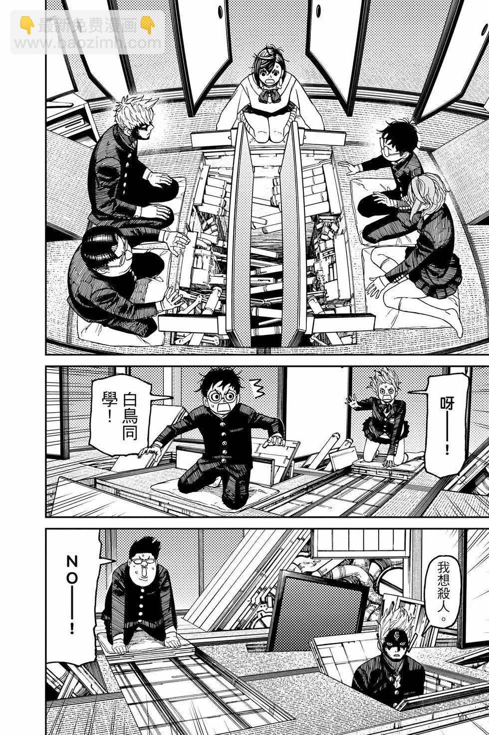 《超自然武装当哒当》第09卷 第15页