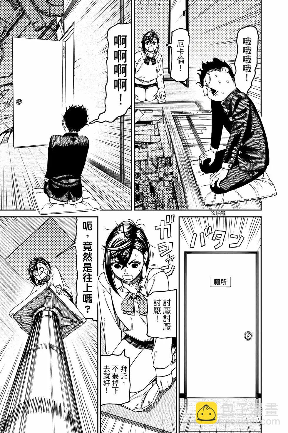 《超自然武装当哒当》第09卷 第16页