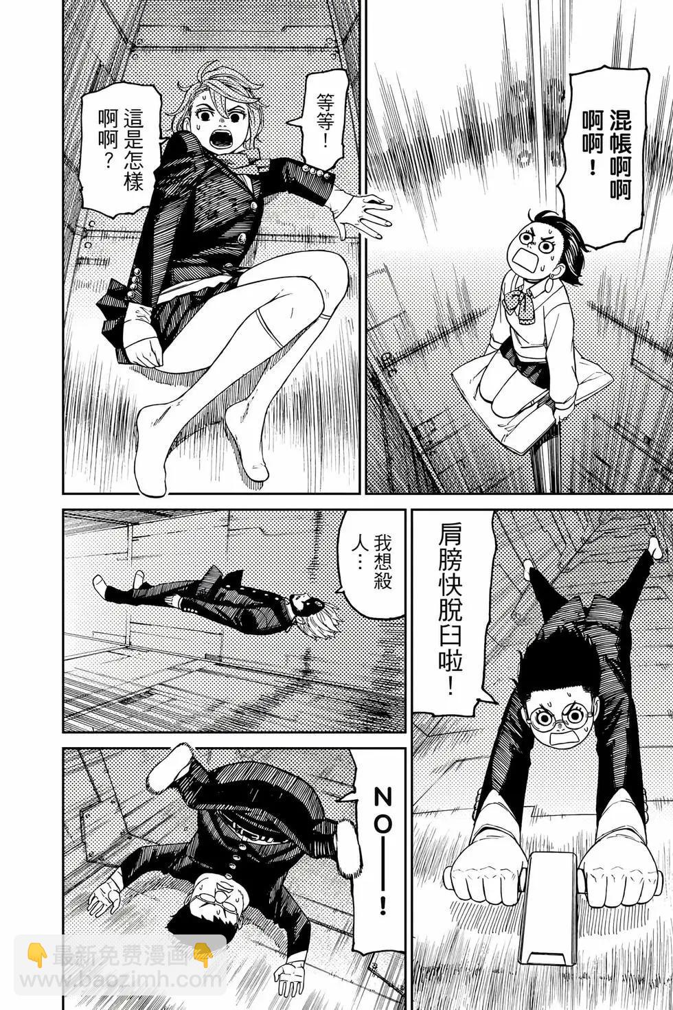 《超自然武装当哒当》第09卷 第17页