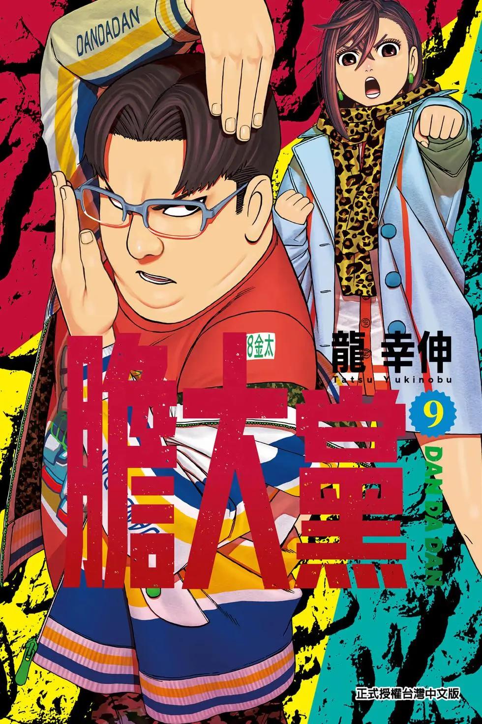 《超自然武装当哒当》第09卷 第1页