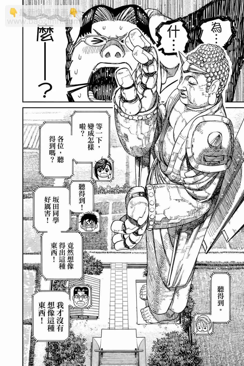 《超自然武装当哒当》第09卷 第23页