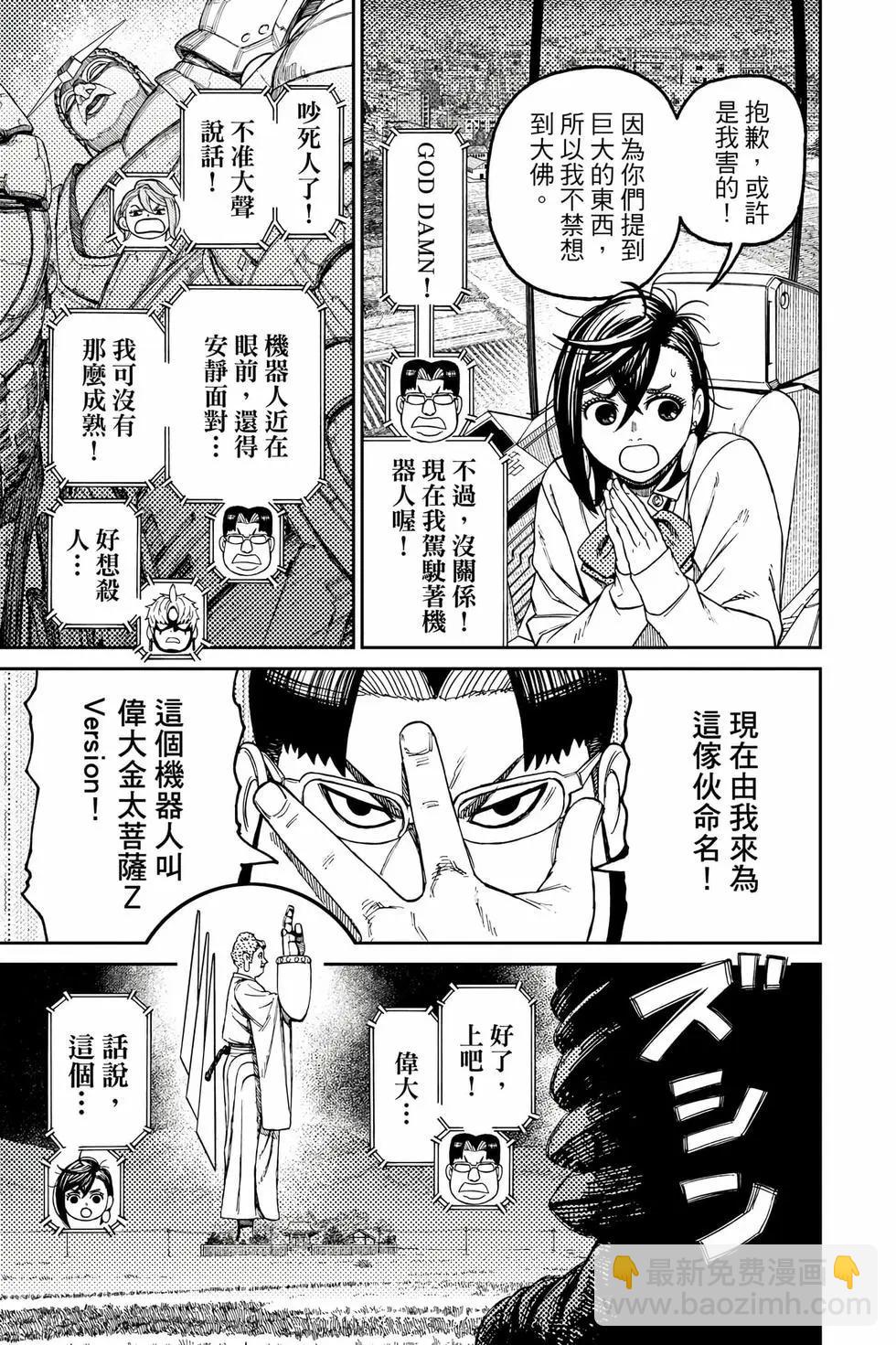 《超自然武装当哒当》第09卷 第24页