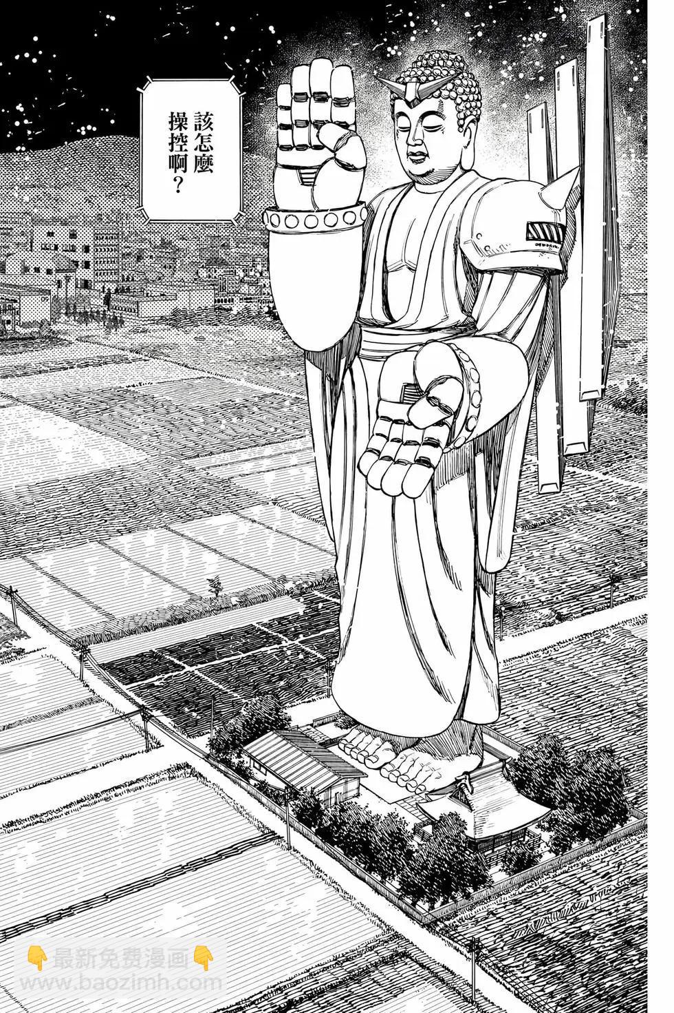《超自然武装当哒当》第09卷 第25页