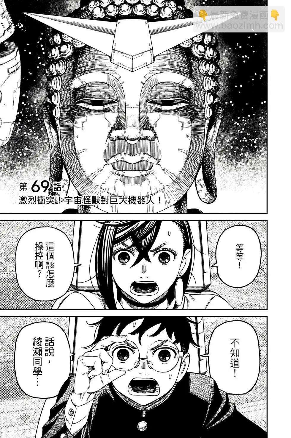 《超自然武装当哒当》第09卷 第28页