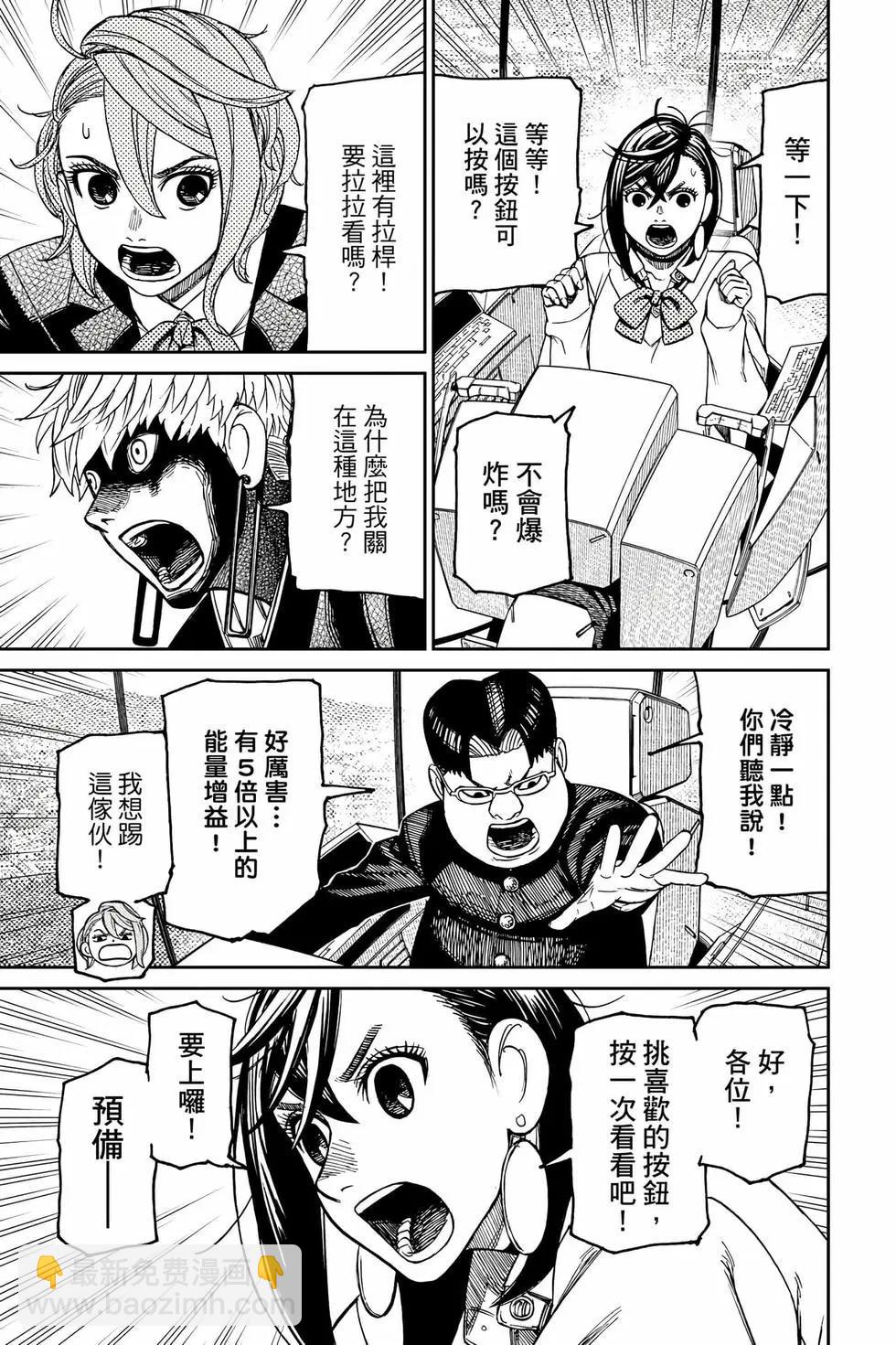 《超自然武装当哒当》第09卷 第30页