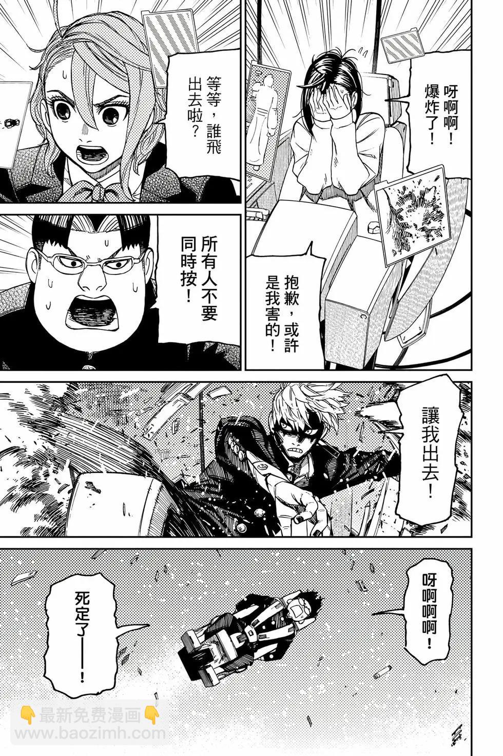 《超自然武装当哒当》第09卷 第32页