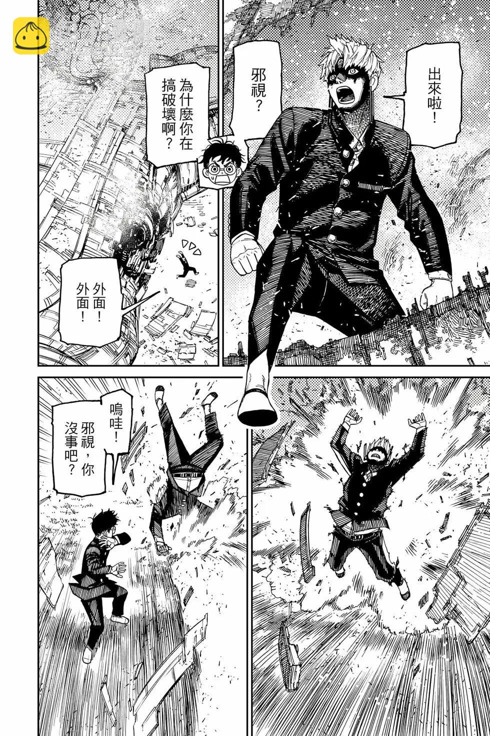 《超自然武装当哒当》第09卷 第39页