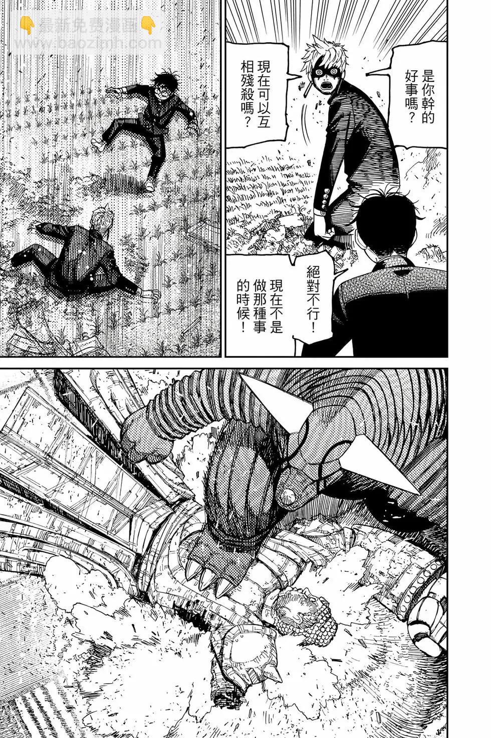 《超自然武装当哒当》第09卷 第40页