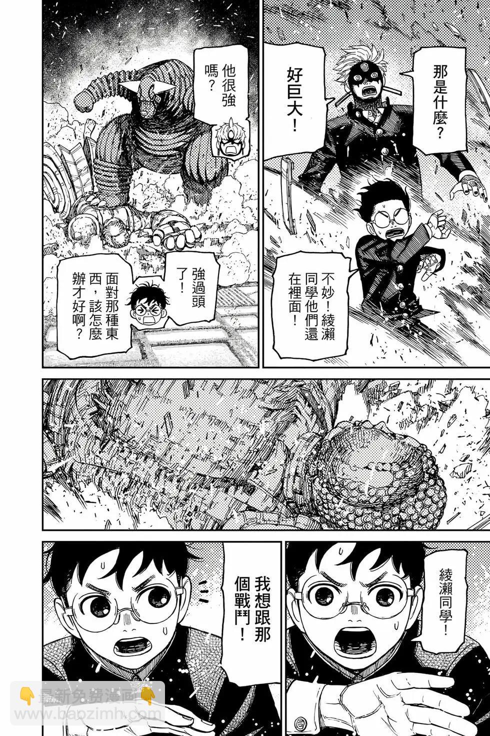 《超自然武装当哒当》第09卷 第41页
