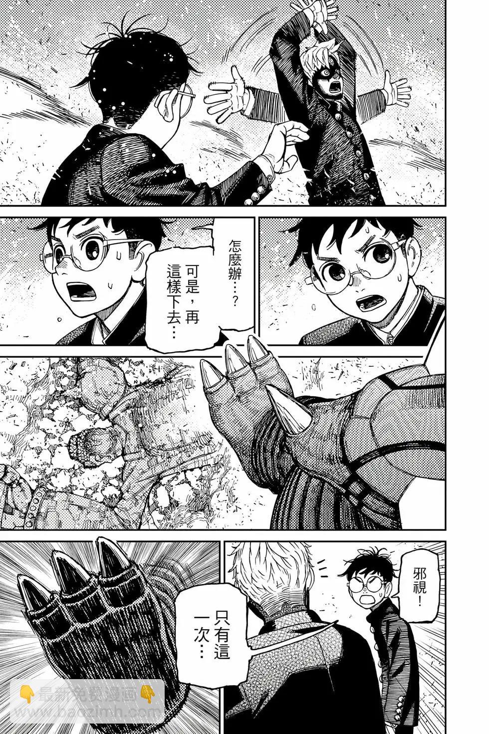 《超自然武装当哒当》第09卷 第42页