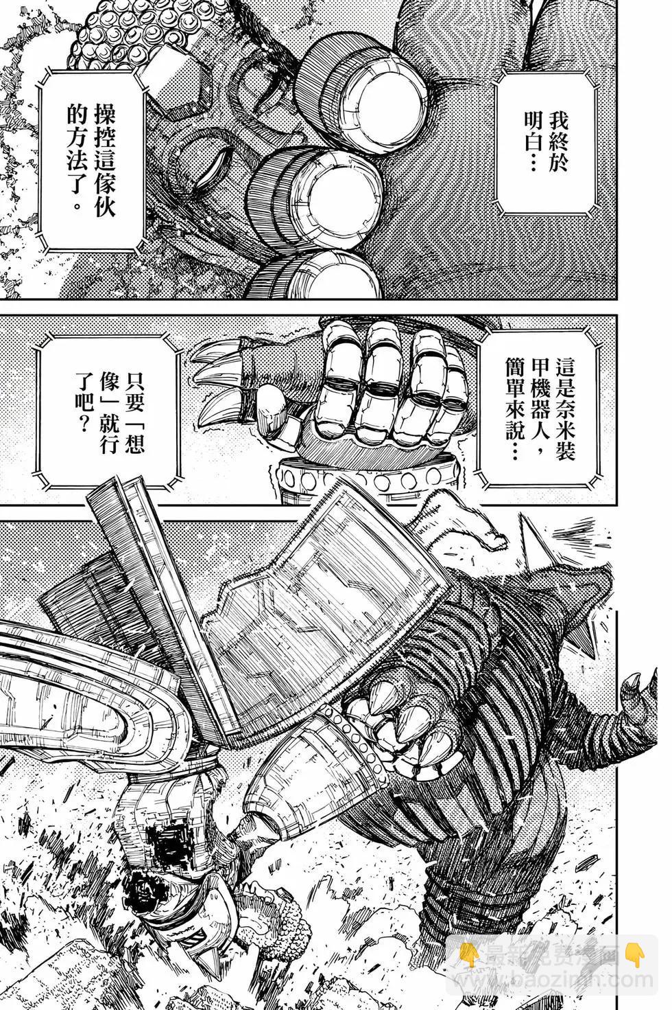《超自然武装当哒当》第09卷 第44页