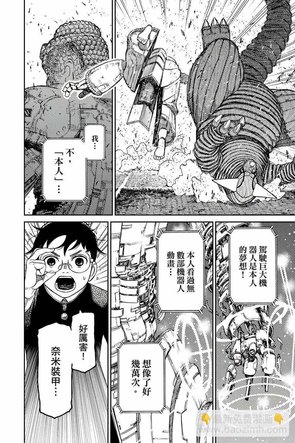《超自然武装当哒当》第09卷 第45页