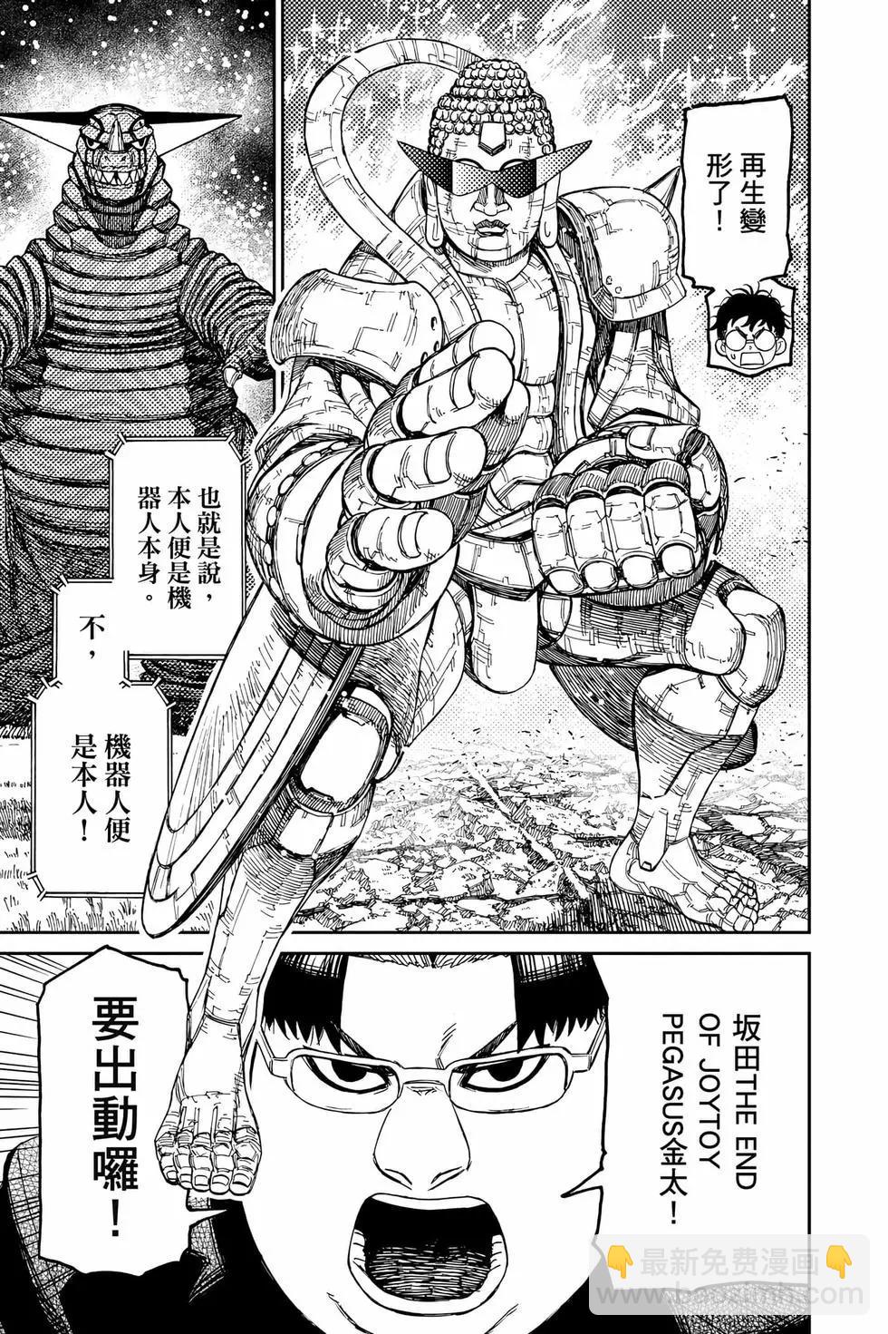 《超自然武装当哒当》第09卷 第46页