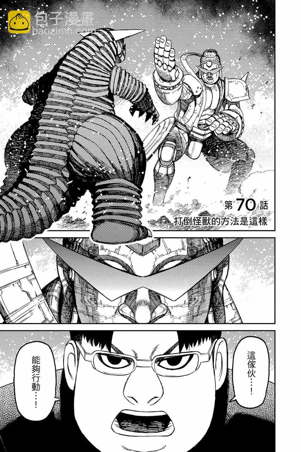 《超自然武装当哒当》第09卷 第48页