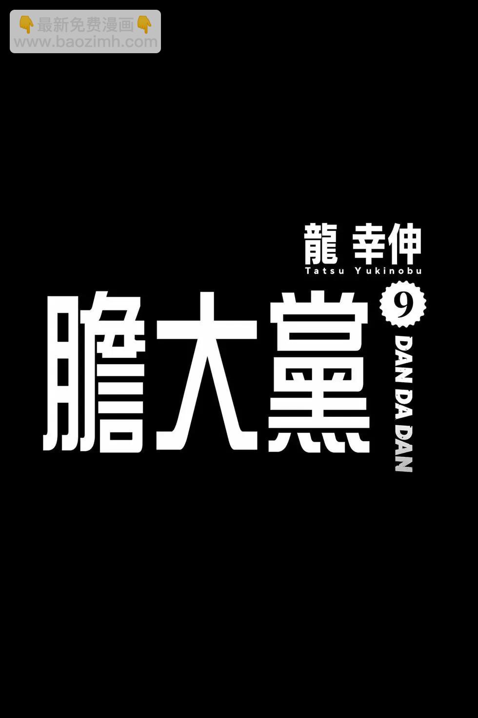 《超自然武装当哒当》第09卷 第4页