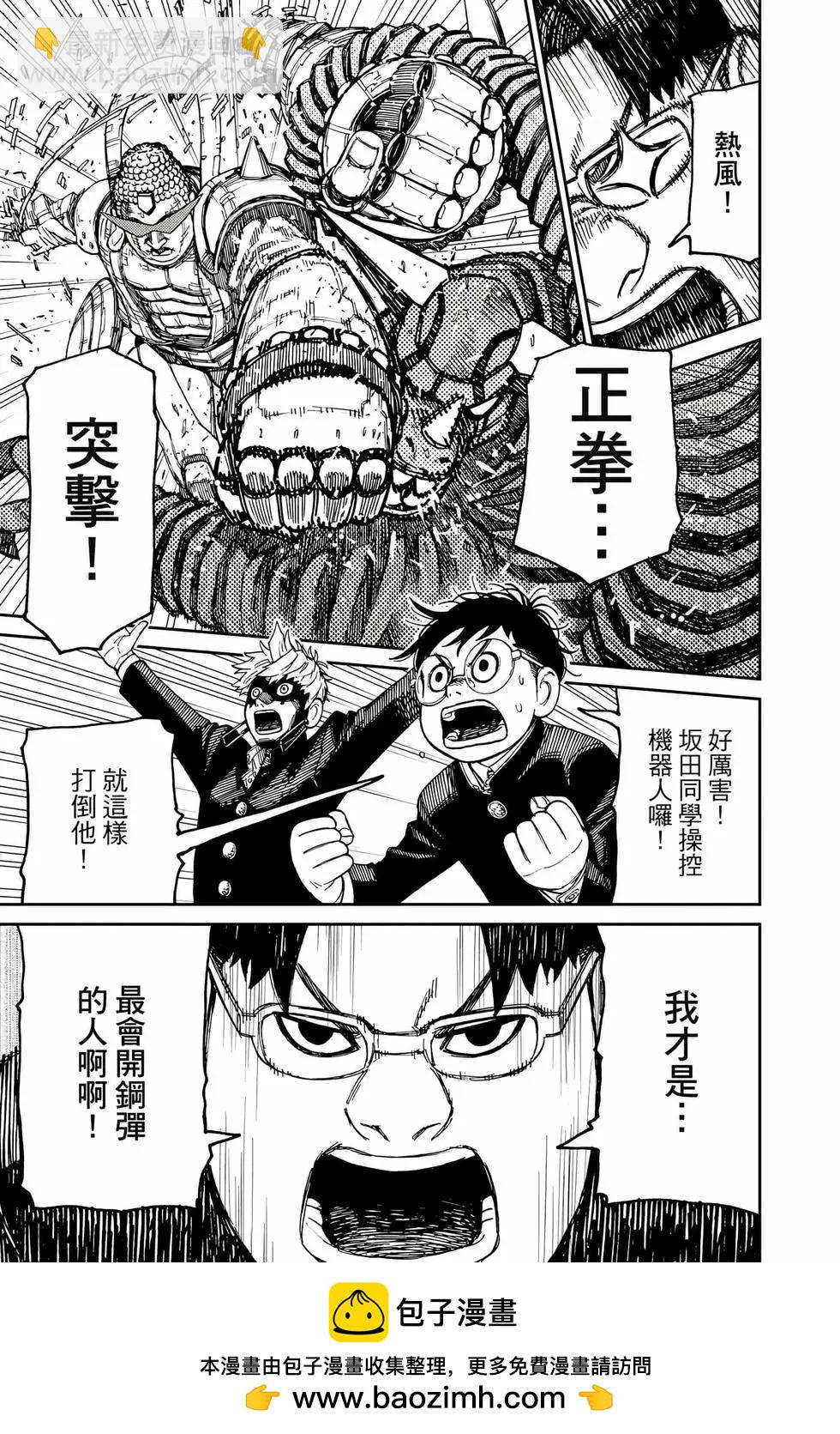《超自然武装当哒当》第09卷 第50页