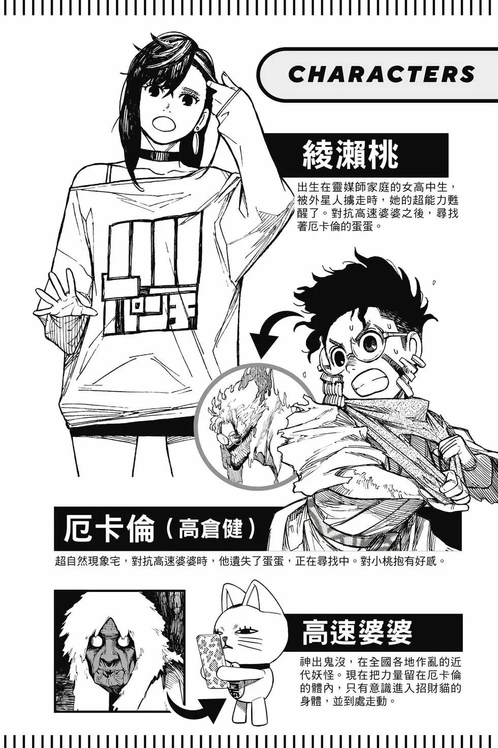 《超自然武装当哒当》第09卷 第5页