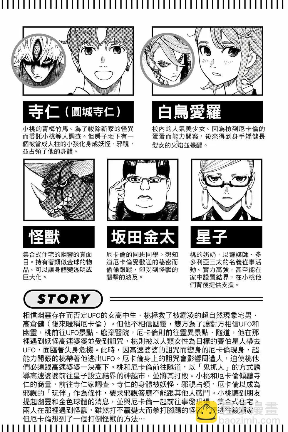 《超自然武装当哒当》第09卷 第6页