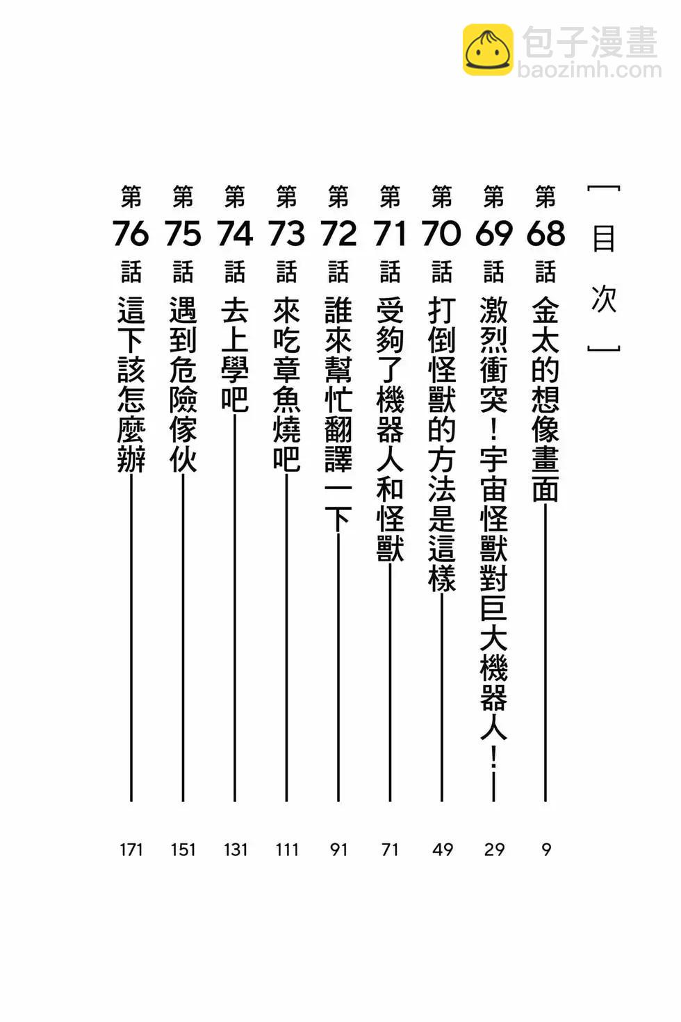 《超自然武装当哒当》第09卷 第7页