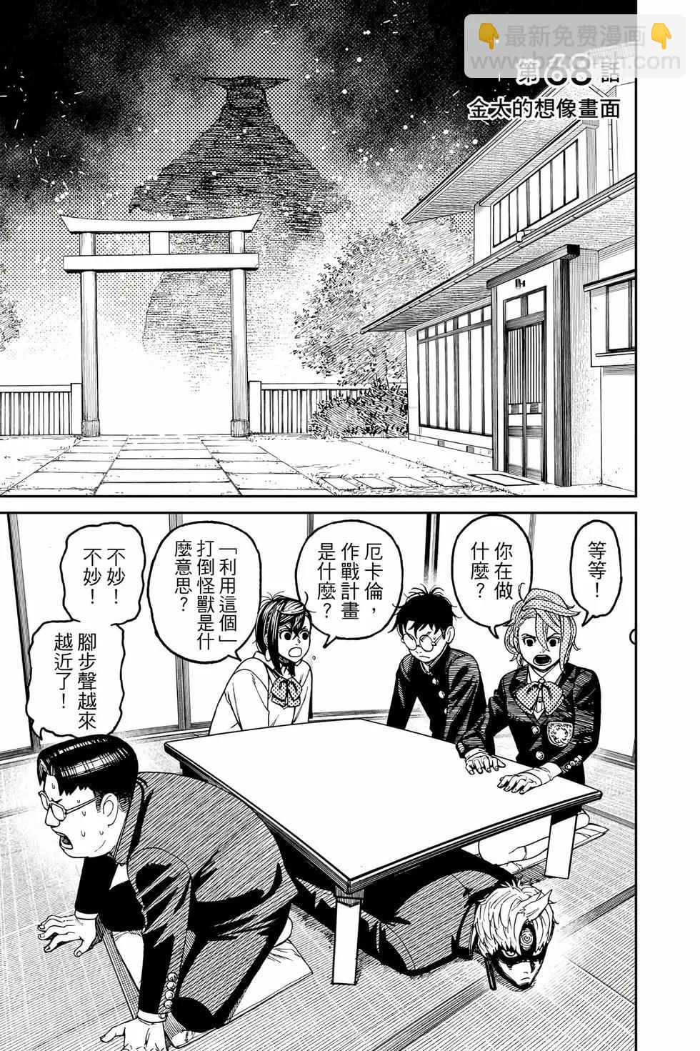 《超自然武装当哒当》第09卷 第8页