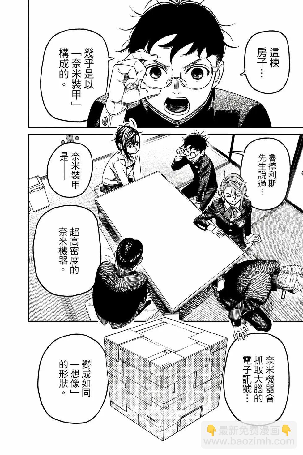 《超自然武装当哒当》第09卷 第9页
