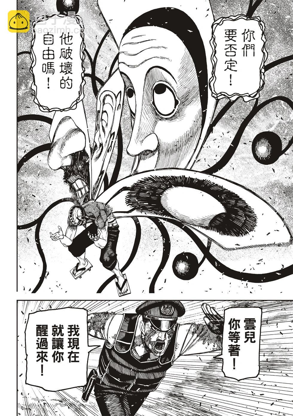 《超自然武装当哒当》第157话 第13页