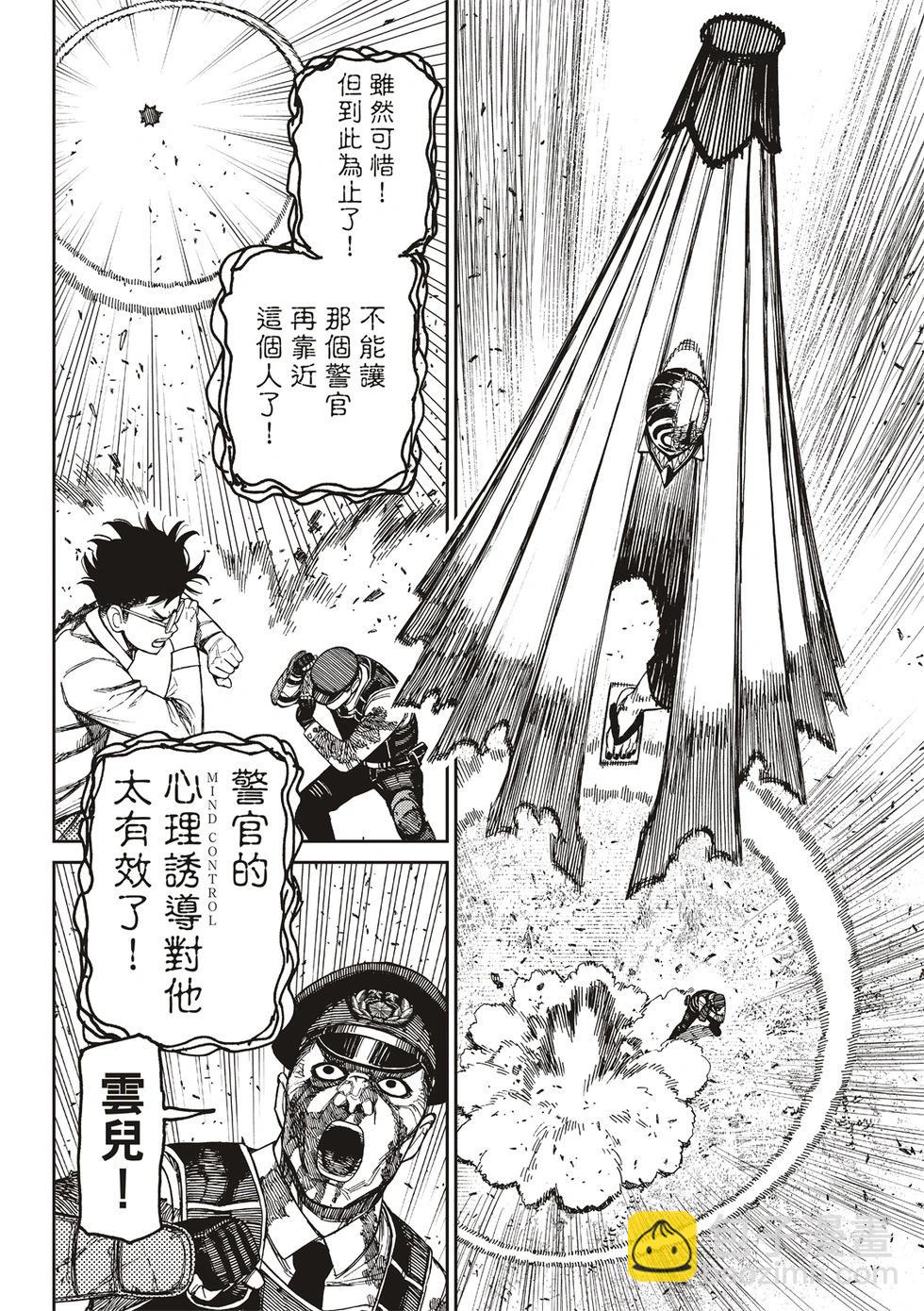 《超自然武装当哒当》第157话 第15页