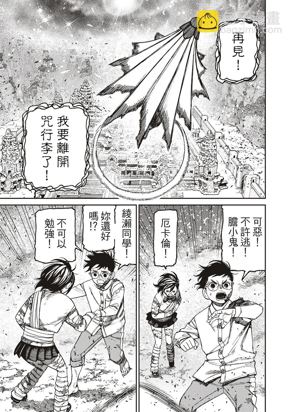 《超自然武装当哒当》第157话 第16页