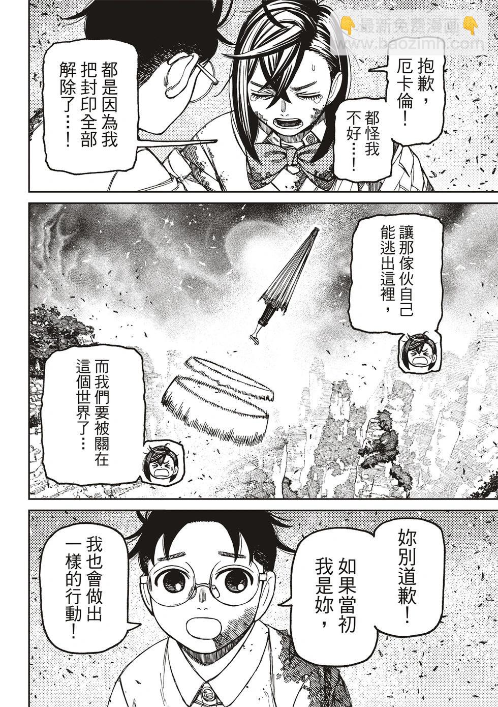 《超自然武装当哒当》第157话 第17页