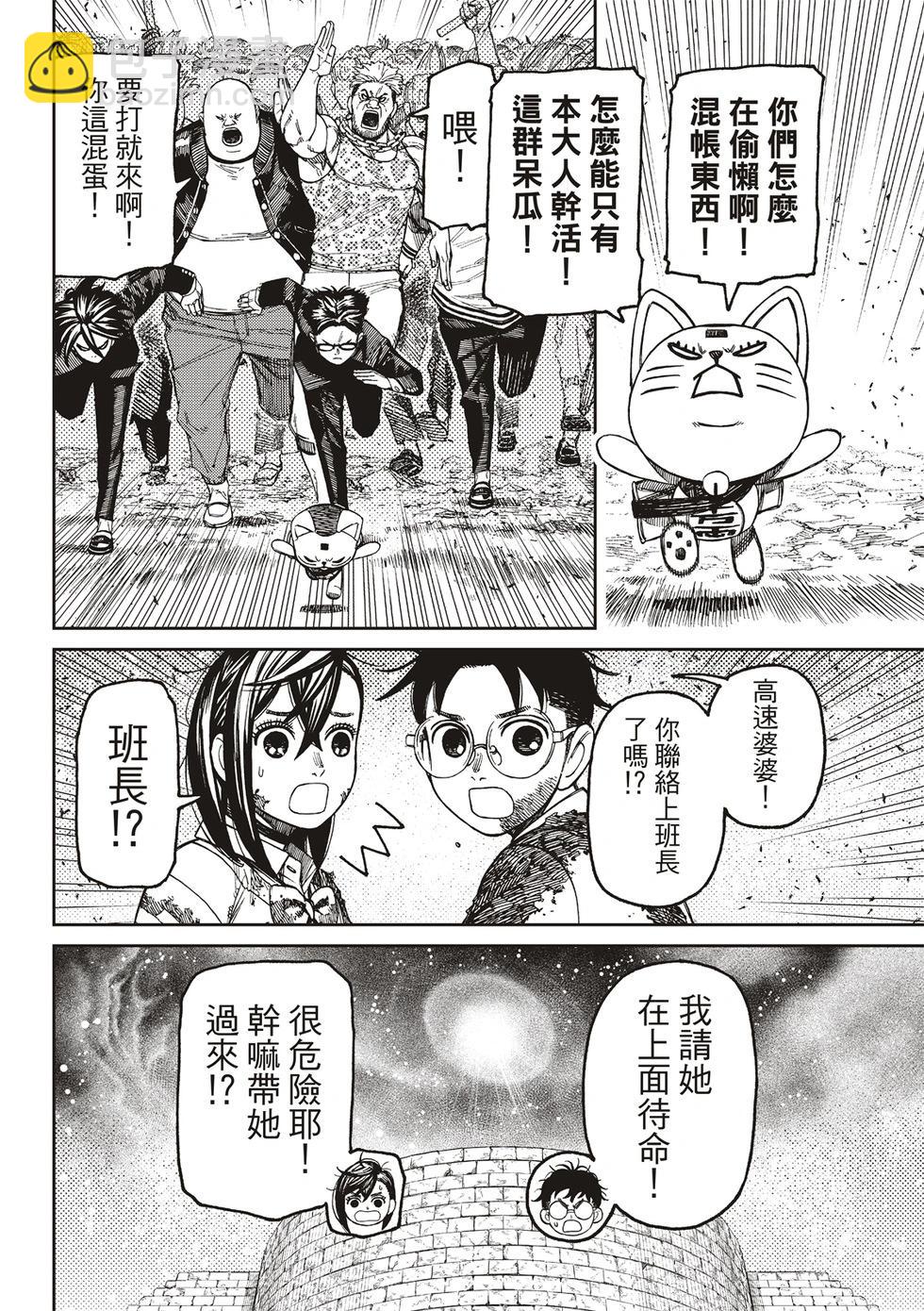 《超自然武装当哒当》第157话 第19页