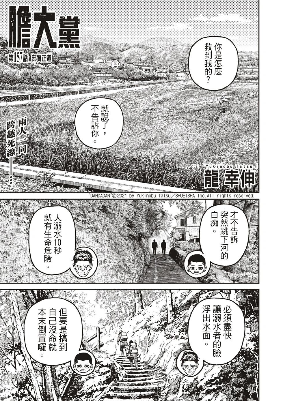 《超自然武装当哒当》第157话 第1页