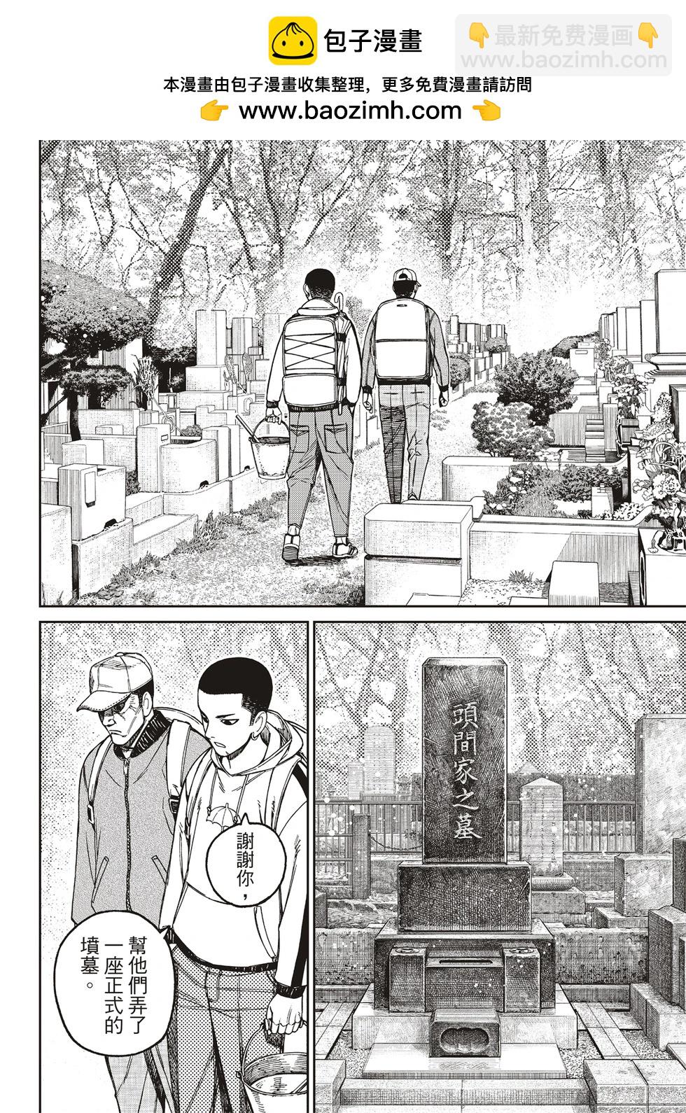 《超自然武装当哒当》第157话 第2页