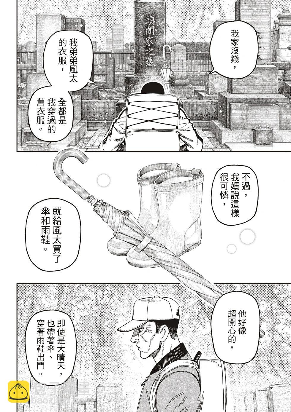 《超自然武装当哒当》第157话 第4页