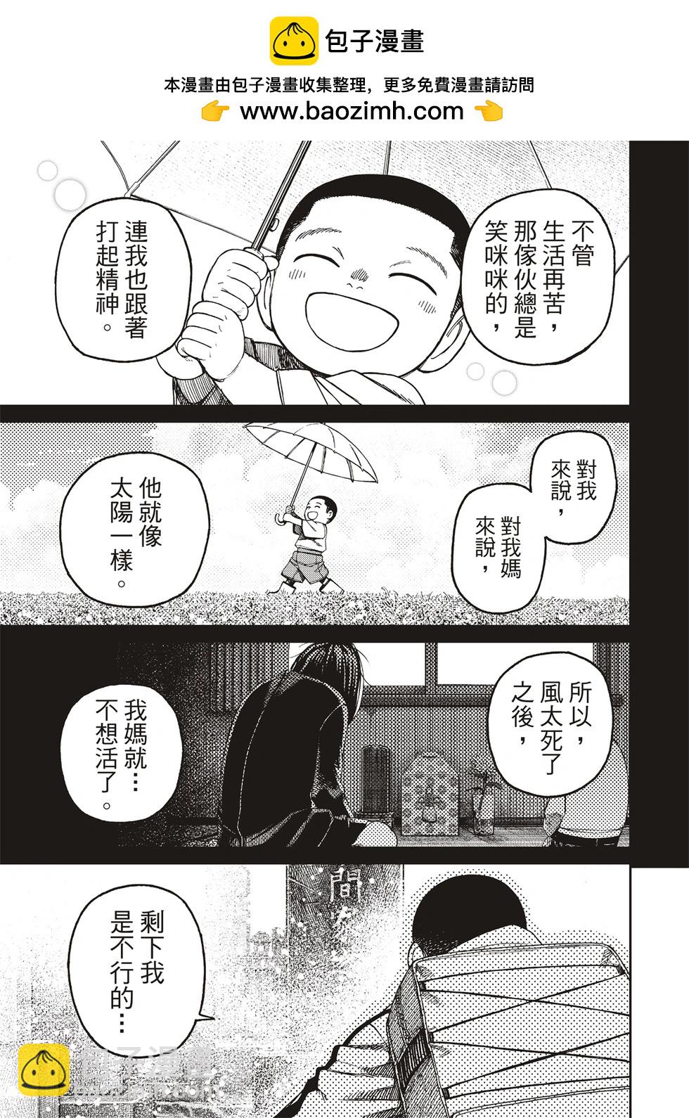 《超自然武装当哒当》第157话 第5页