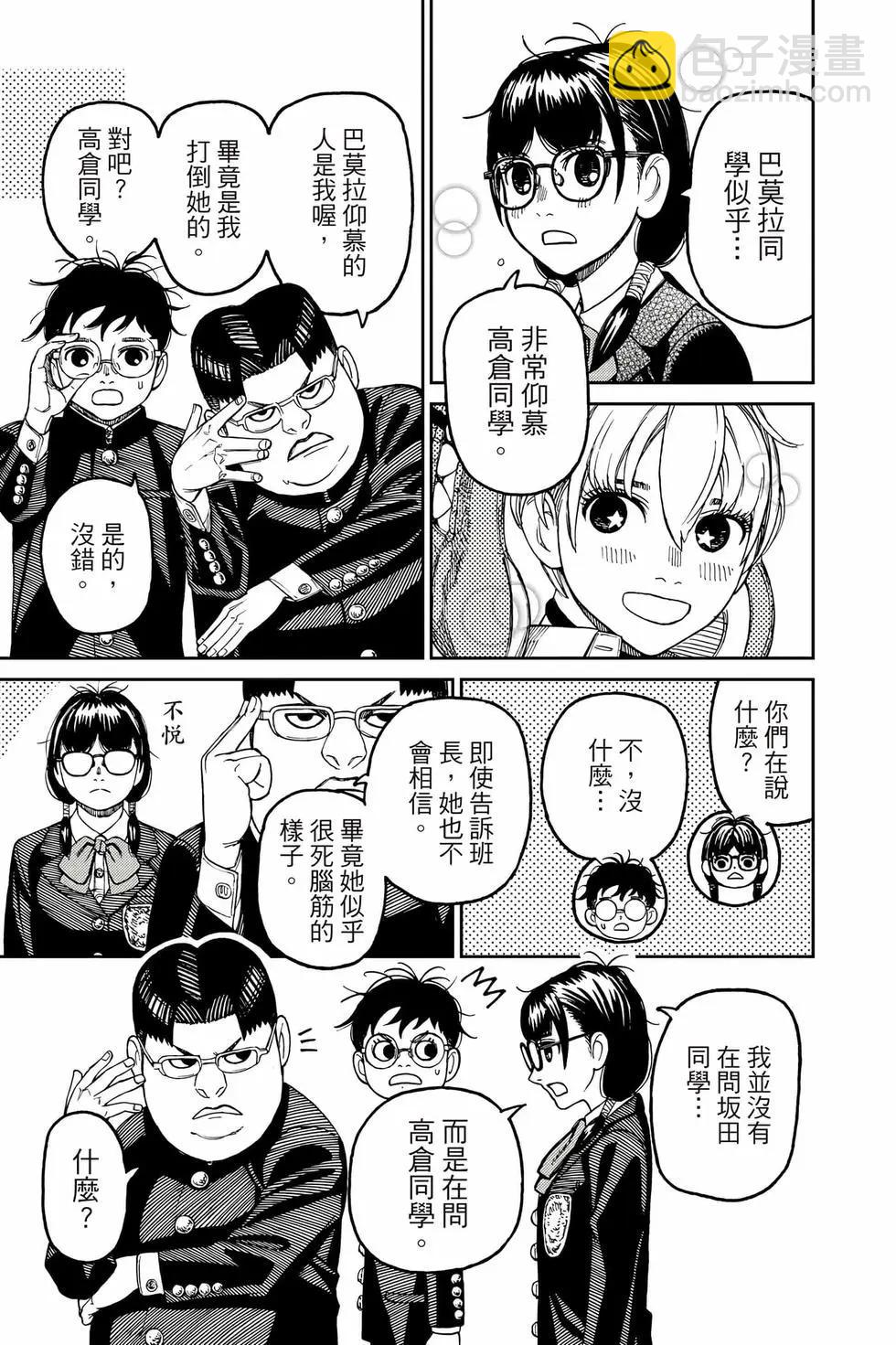 《超自然武装当哒当》第10卷 第10页
