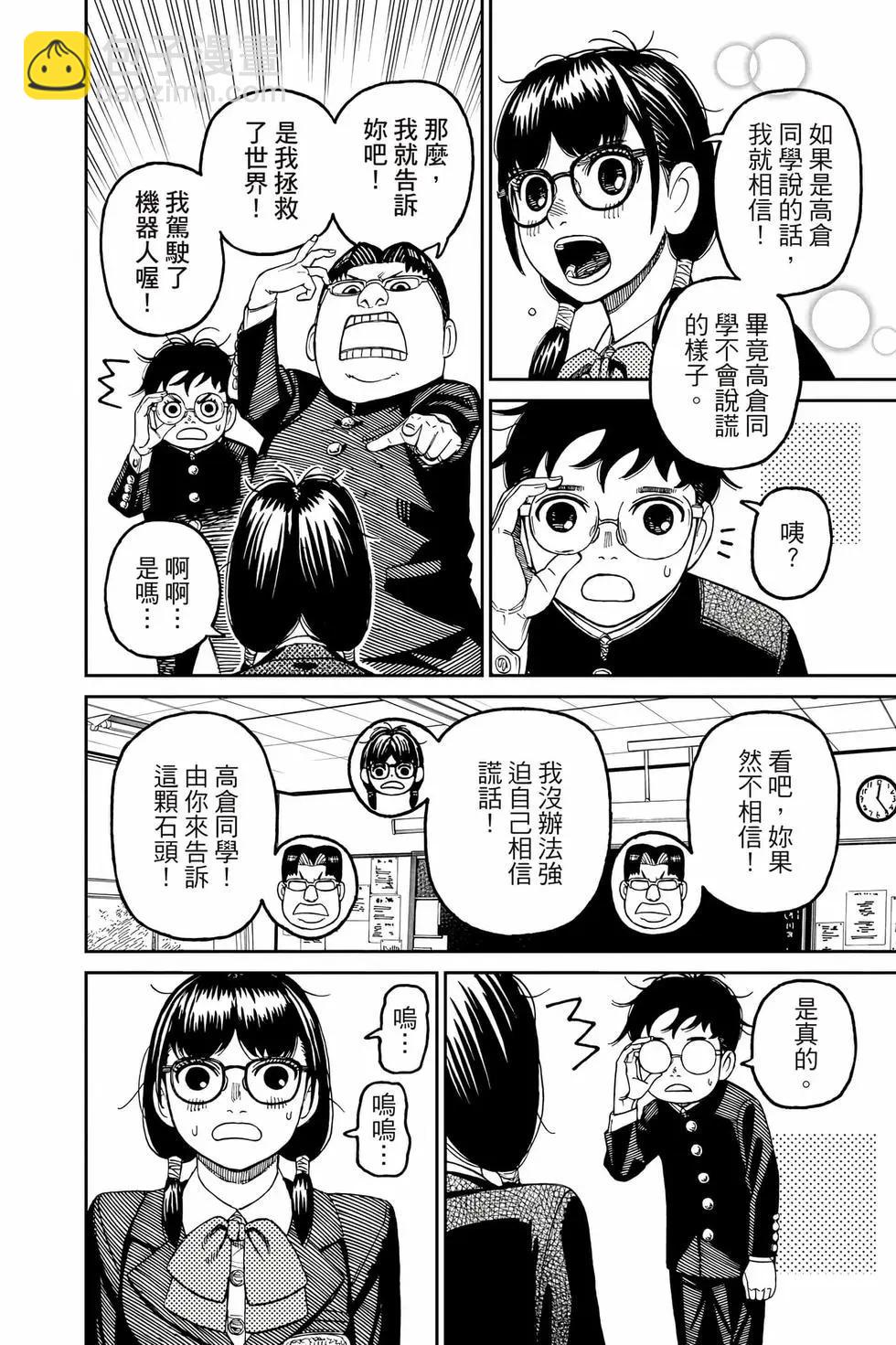 《超自然武装当哒当》第10卷 第11页