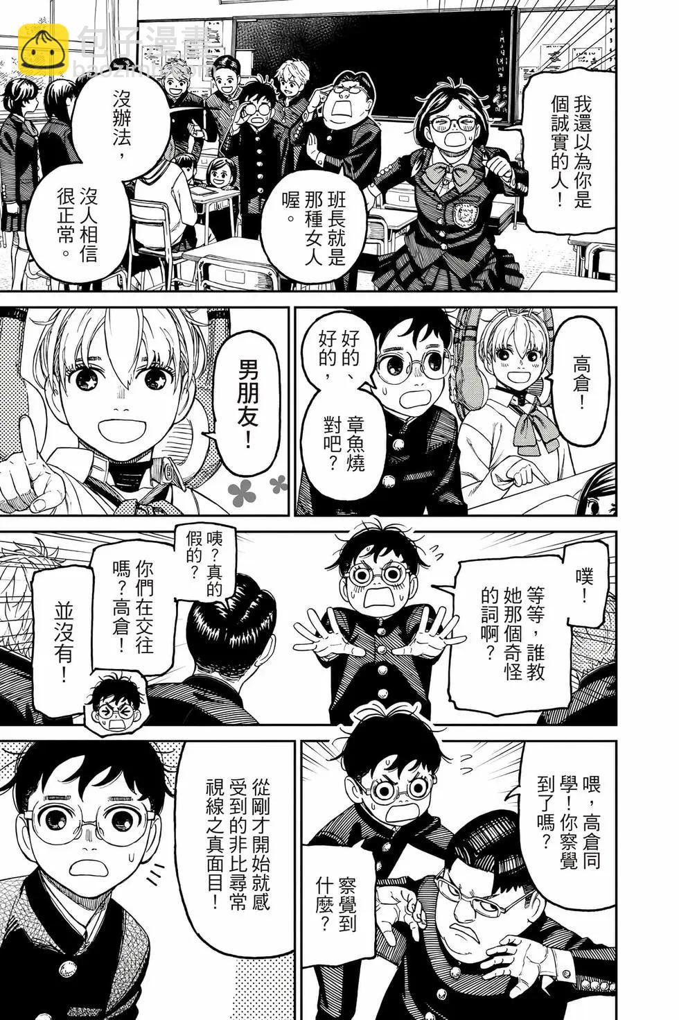 《超自然武装当哒当》第10卷 第12页