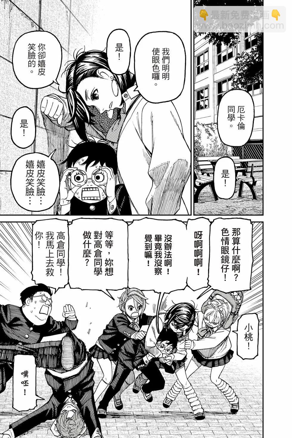 《超自然武装当哒当》第10卷 第14页
