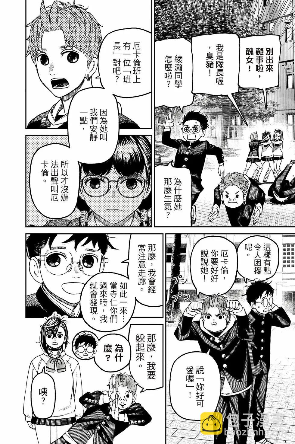 《超自然武装当哒当》第10卷 第15页