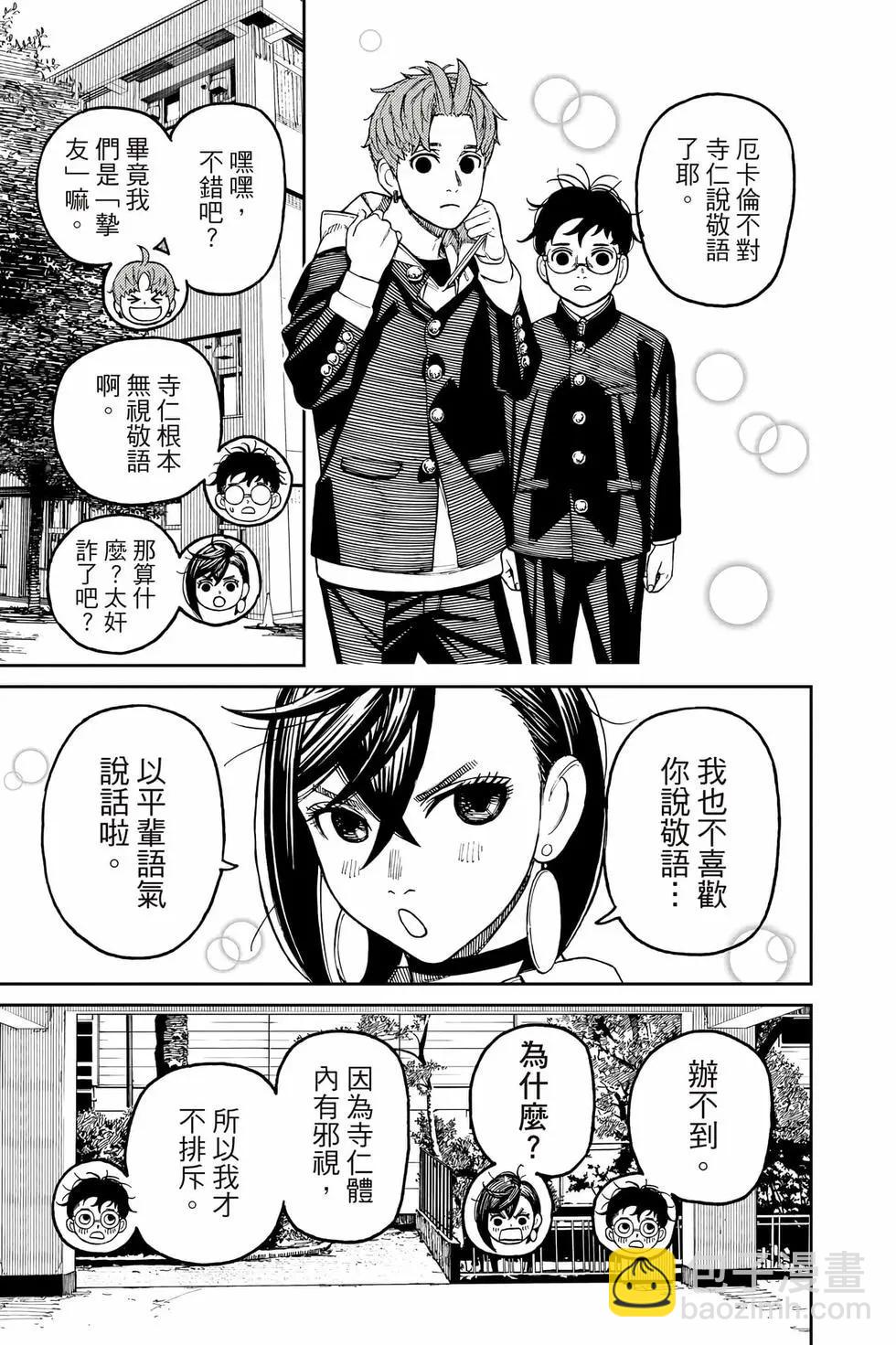 《超自然武装当哒当》第10卷 第16页