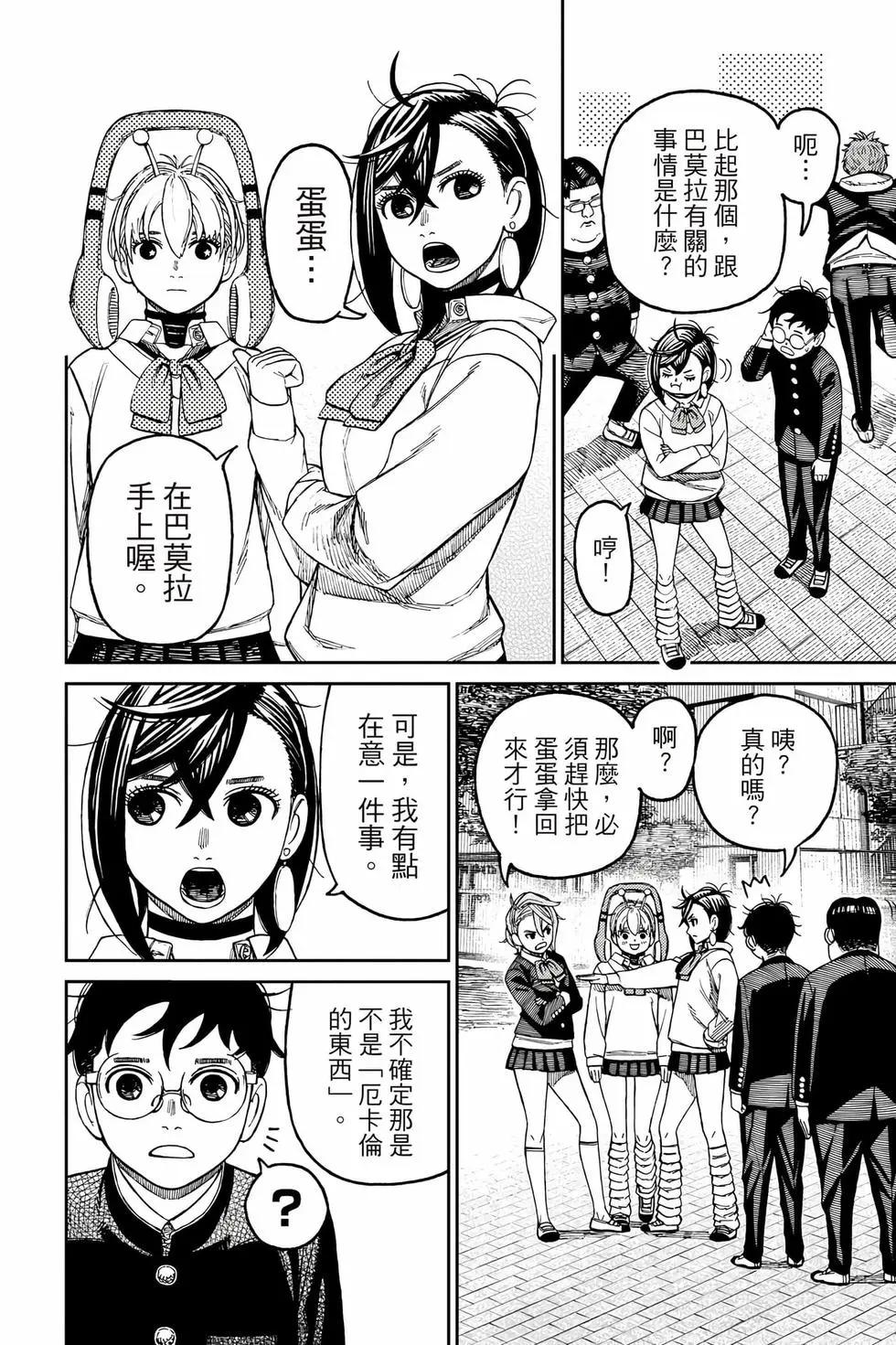 《超自然武装当哒当》第10卷 第17页