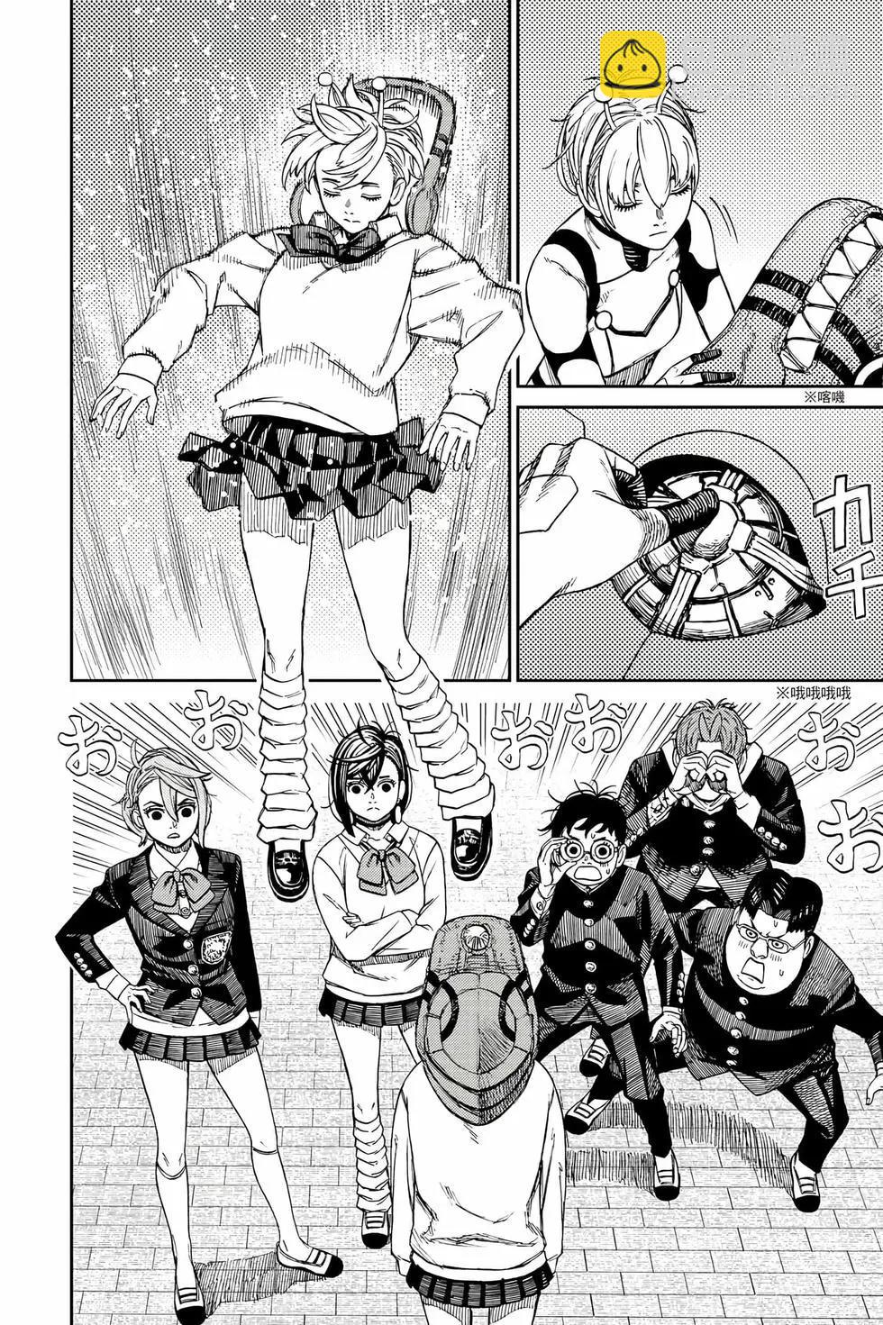 《超自然武装当哒当》第10卷 第19页