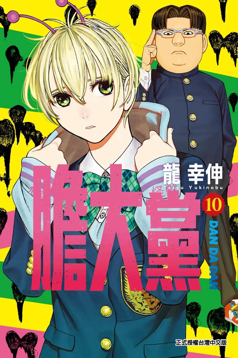 《超自然武装当哒当》第10卷 第1页