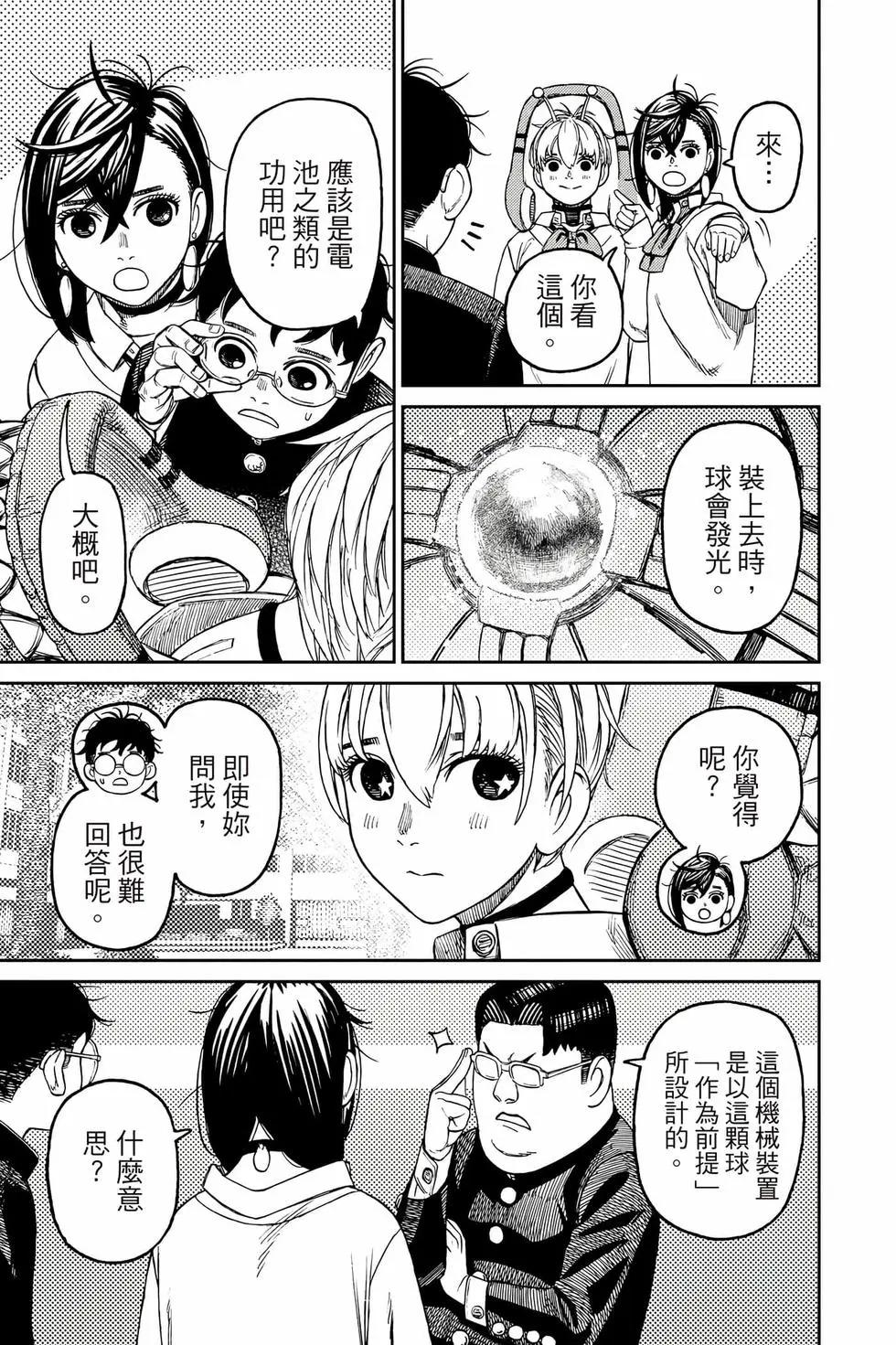 《超自然武装当哒当》第10卷 第20页